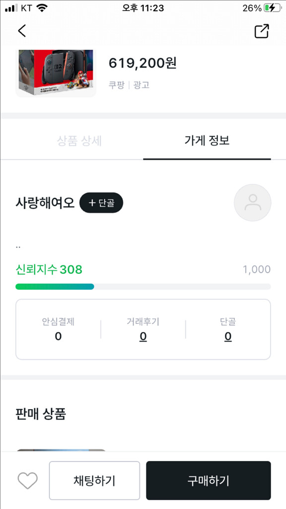 닌텐도 스위치2 미개봉 (사기꾼)--1