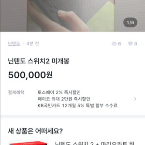 닌텐도 스위치2 미개봉 (사기꾼)