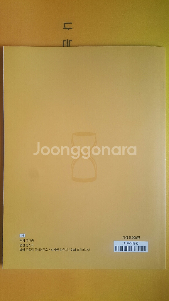 큰울림 수능 국어 유대종 인사이트 insight--2