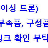 DJI FPV 충전기,모션컨트롤러1,ND필터,스몰리그 거치대,날개 처분합니다 ~ (레이싱 드론)