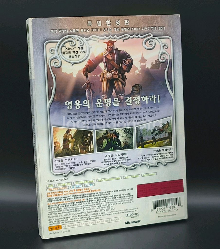 XBOX360 페이블 한정판 박스(선택으로 바뀌는운명)--1