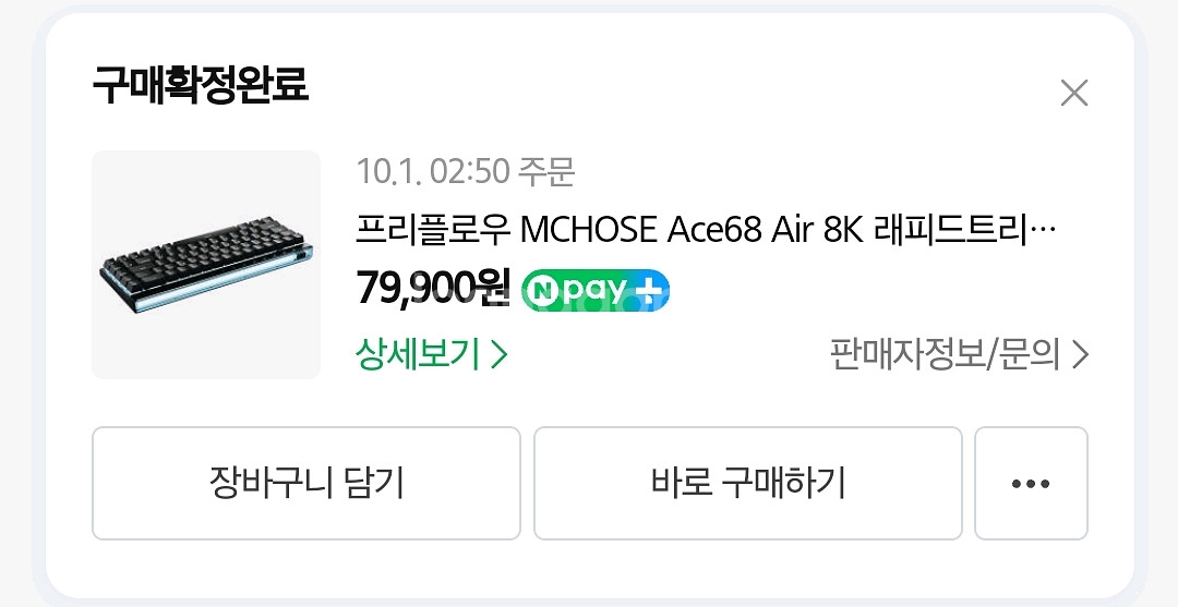 MCHOSE Ace68 Air 8K 래피드트리거 키보드 박스 및 모든 구성품 포함 (한달사용)--1