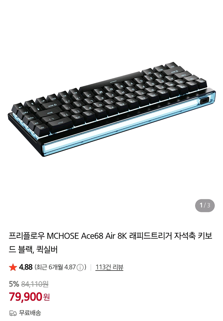 MCHOSE Ace68 Air 8K 래피드트리거 키보드 박스 및 모든 구성품 포함 (한달사용)--0