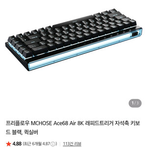 MCHOSE Ace68 Air 8K 래피드트리거 키보드 박스 및 모든 구성품 포함 (한달사용)