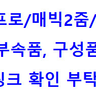 DJI 매빅2프로/줌/엔터 ND필터,충전기들,케이스,플로팅키트,날개,가드,보조배터리 어댑터,짐벌커버 (MAVIC)