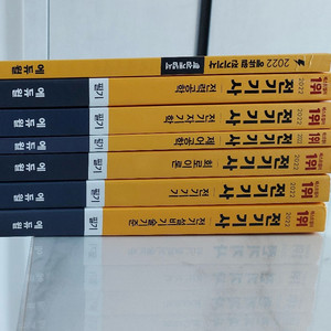 (새책)에듀윌 전기기사 필기 기본서 전권 +핵심개념서