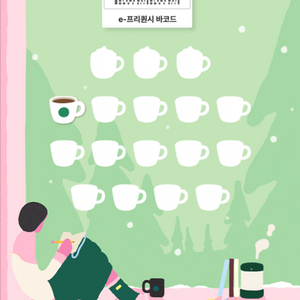 스타벅스 프리퀀시 일반 1개 2,200원