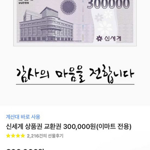 신세계 모바일 상품권 30만원권 한 장 팝니다