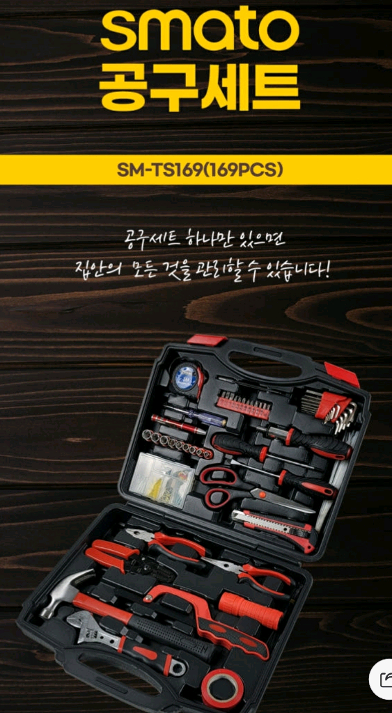 (새상품)스마토 공구세트 169피스 이미지