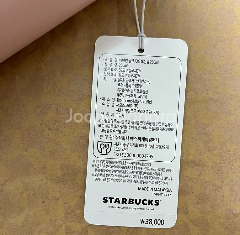 스타벅스 비마인 핑크 jog 보온병--1