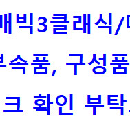 DJI 매빅3/프로/클래식 필터,광각,조종기,충전기들,케이스,숄더백,자전거거치대,날개,짐벌커버,가드 (MAVIC)
