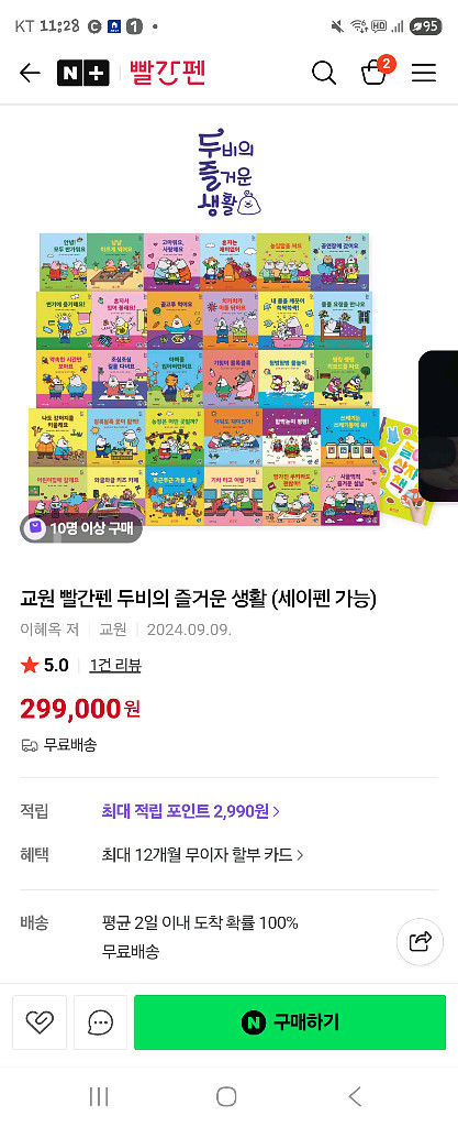 교원 빨간펜 두리의 즐거운 생활 시리즈 팔아요~--0