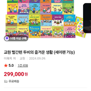 교원 빨간펜 두리의 즐거운 생활 시리즈 팔아요~