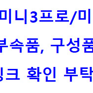 DJI 미니3/미니3프로/미니4프로 배터리,필터,광각,조종기,케이스,짐벌커버,날개홀더,날개 처분해요~ 매빅,MINI