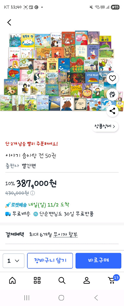 교원 노래하는솜사탕책 팔아요~--0