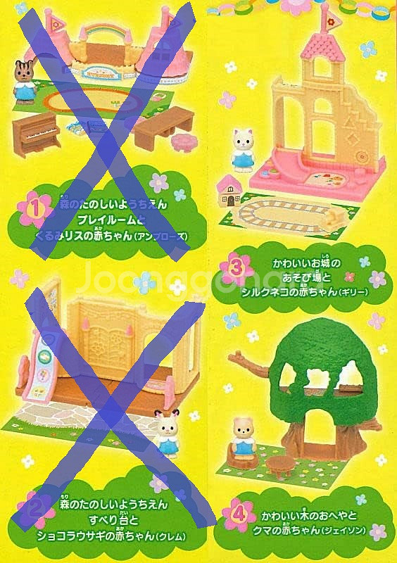 (미개봉) 실바니안 카바야 미니 숲의 즐거운 요시엔--1