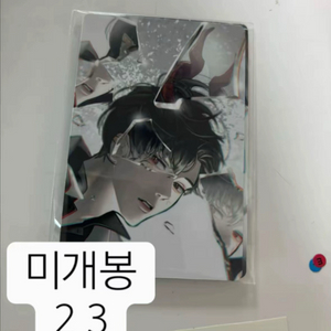 전독시 MiuA님 포카 미개봉