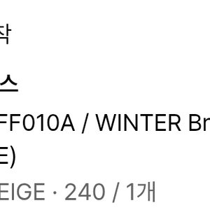 뉴발란스 윈터 브리즈 240 베이지(저) -> 240 그레이 색상 교환하실 분!