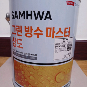 삼화 그린 방수마스터 상도 4L 2액형과 경화제. 회색. 우레탄 페인트