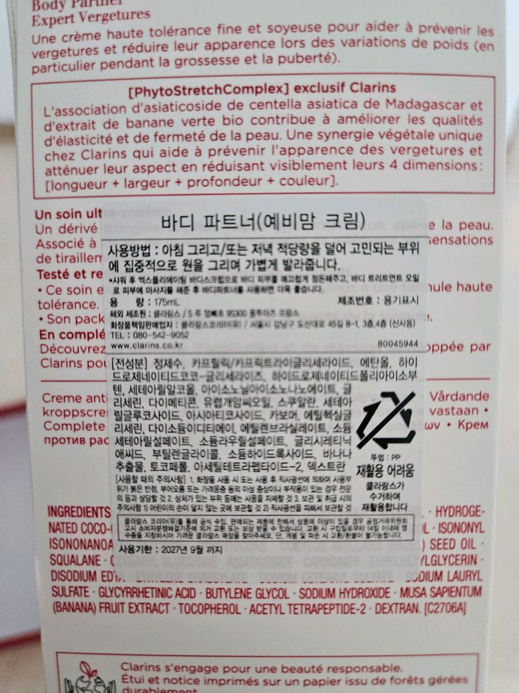 클라랑스 튼살크림 선물용--2