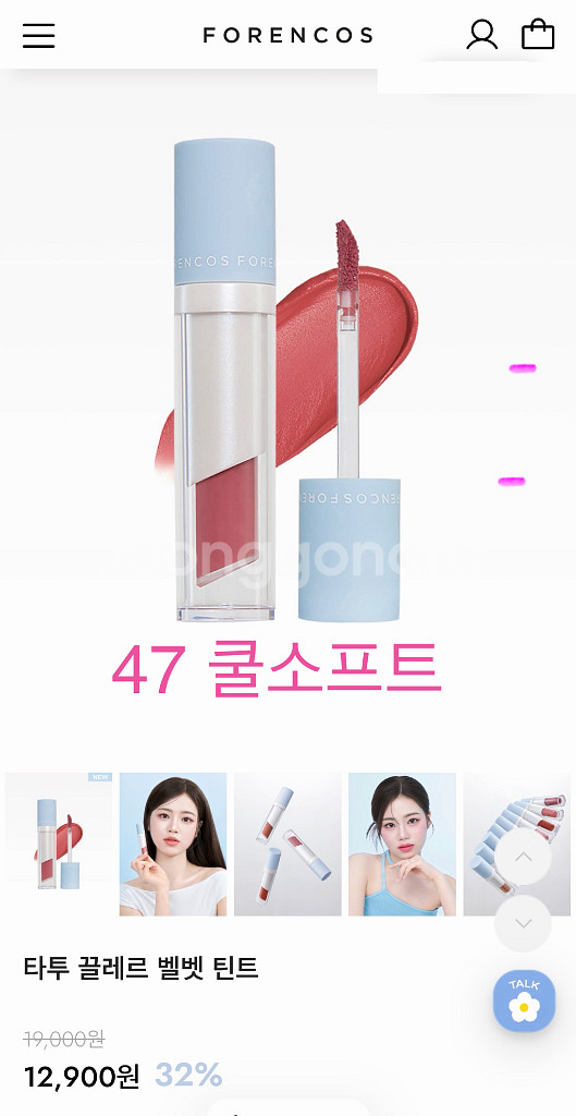 포렌코즈 타투 끌레르 벨벳 틴트 47 쿨소프트 (여쿨)--0