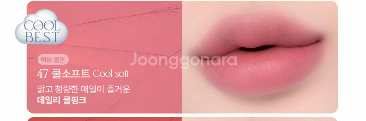 포렌코즈 타투 끌레르 벨벳 틴트 47 쿨소프트 (여쿨)--1