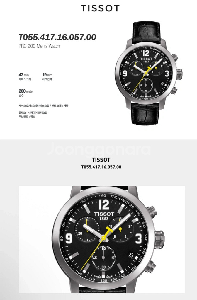 티쏘 PRC200 가죽 시계--3