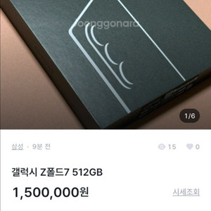 사기꾼) 갤럭시 z폴드7 512