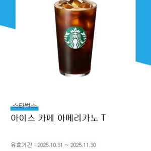 스타벅스 아이스 카페 아메리카노 T