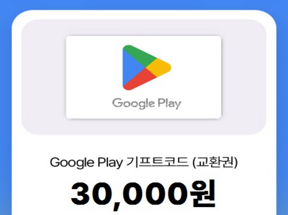 구글 플레이 기프트카드 3만원권--0