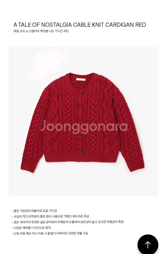 플랙 테일 오브 노스텔지아 케이블 가디건 레드--8