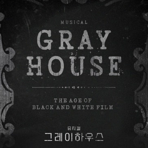 뮤지컬 그레이하우스 폴라 교환권
