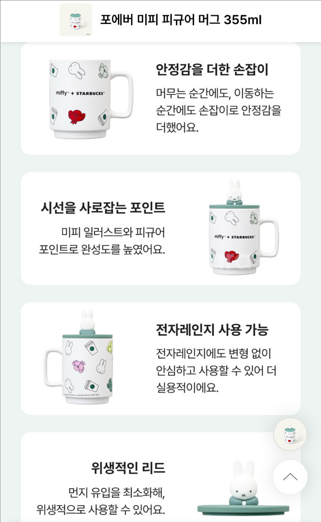 스타벅스 포에버 미피 피규어 머그 355ml--1
