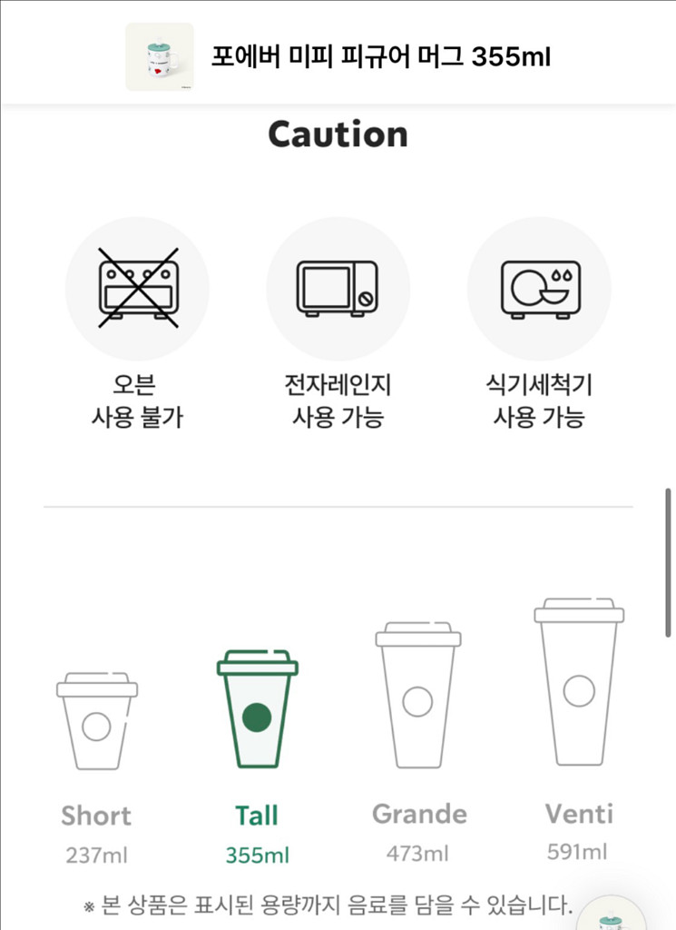 스타벅스 포에버 미피 피규어 머그 355ml--2