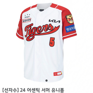기아 타이거즈 서머 유니폼 윤영철 자수마킹