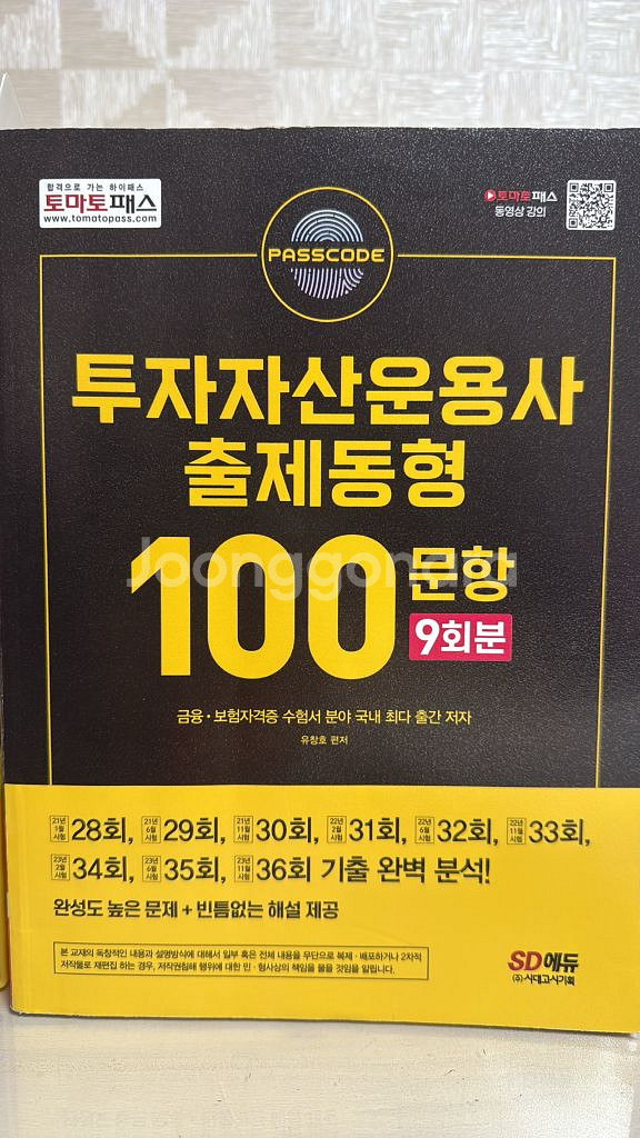 투자자산운용사 출제동형 100문항--0