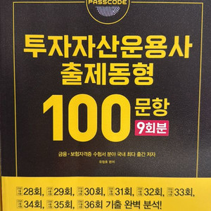 투자자산운용사 출제동형 100문항