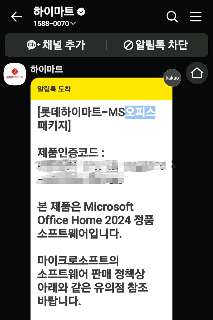 MS 오피스홈 2024 정품 코드--0