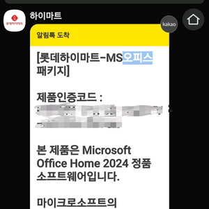 MS 오피스홈 2024 정품 코드