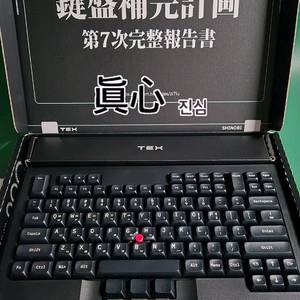 (*정발) 텍스 시노비 체리 MX 청축 씽크패드 빨콩 키보드 윤활