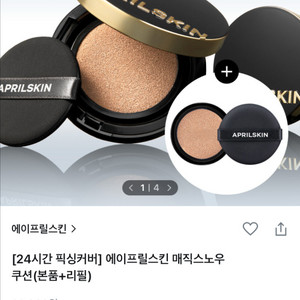 에이프릴스킨 매직스노우 쿠선 21호 리필 팔아요!