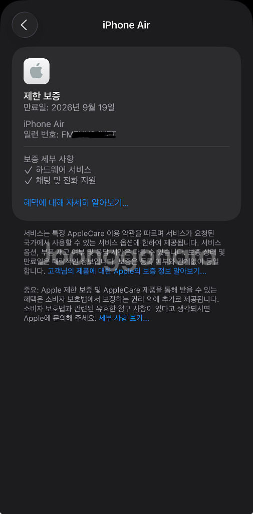 아이폰17에어 256 블랙 판매 및 교환--6