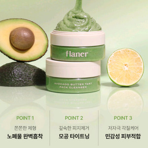 [플라너] 아보카도 버터 타르트 팩클렌저 3박스