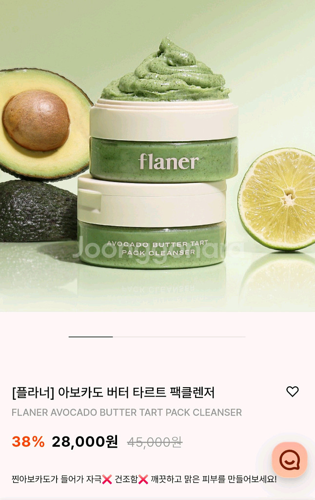 [플라너] 아보카도 버터 타르트 팩클렌저 3박스--1