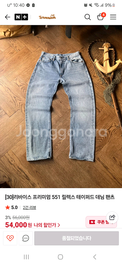 리바이스 프리미엄551 릴렉스 테이퍼드 30x32--0