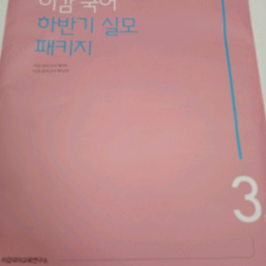 2026 이감 하반기패키지 3호 미개봉