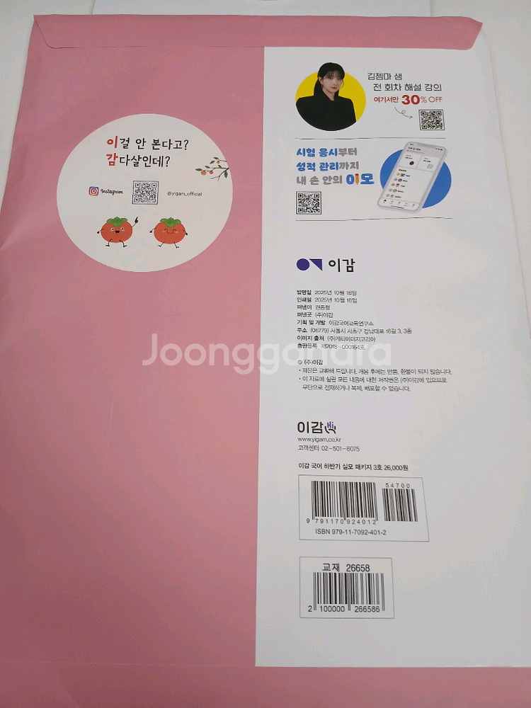 2026 이감 하반기패키지 3호 미개봉--1