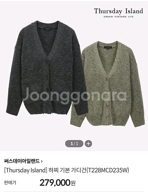 써스데이아일랜드 기본 가디건--5