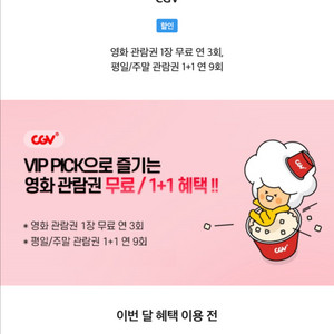 CGV 영화 예매 1자리 8400원