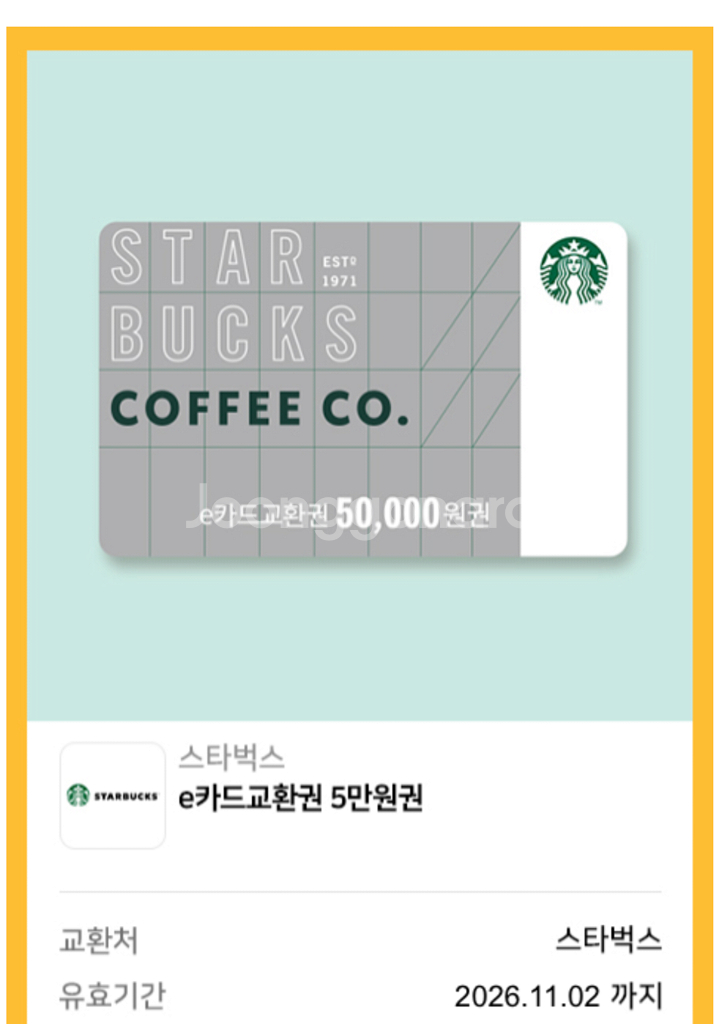 스타벅스 e카드교환권 8% 할인판매합니다.--0